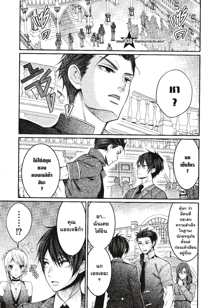 Otomege Sekai wa Mob ni Kibishii Sekai desu ตอนที่ 8 หน้า 1