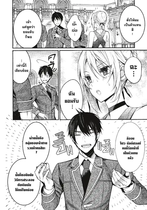 Otome Game Sekai Wa Mob Ni Kibishii Sekai Desu ตอนที่ 8 หน้า 2