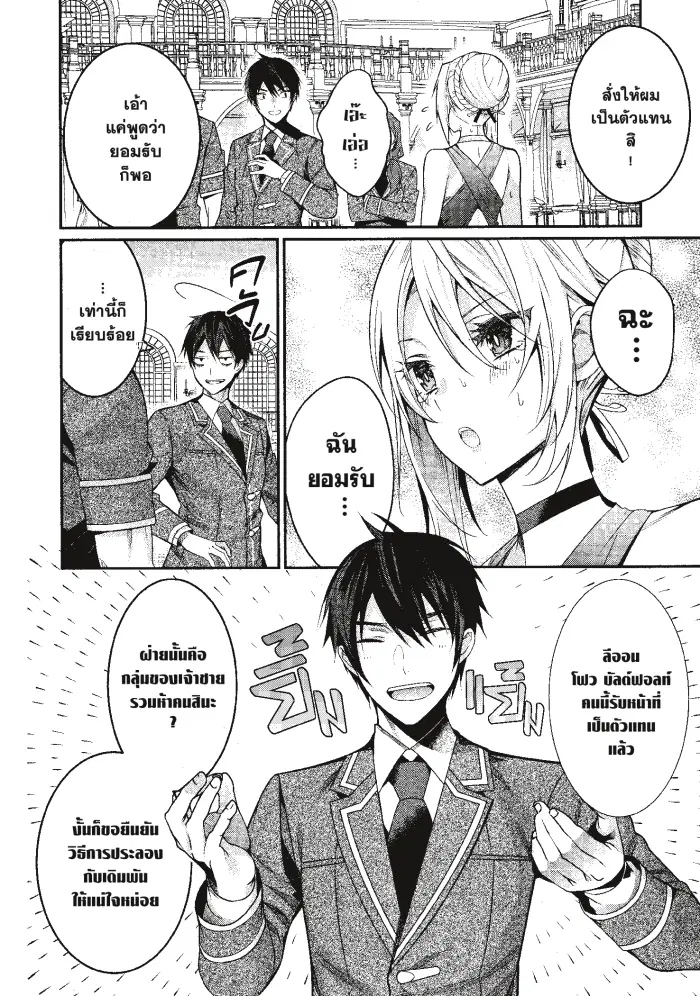 Otomege Sekai wa Mob ni Kibishii Sekai desu ตอนที่ 8 หน้า 2