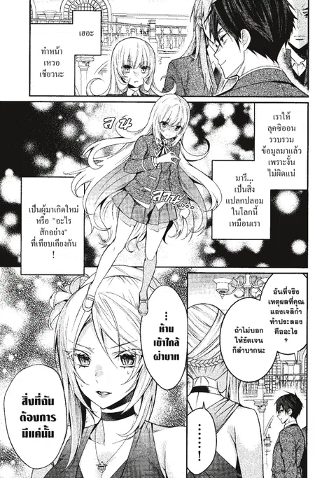 Otome Game Sekai Wa Mob Ni Kibishii Sekai Desu ตอนที่ 8 หน้า 3