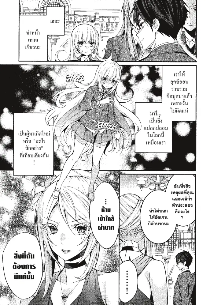 Otomege Sekai wa Mob ni Kibishii Sekai desu ตอนที่ 8 หน้า 3
