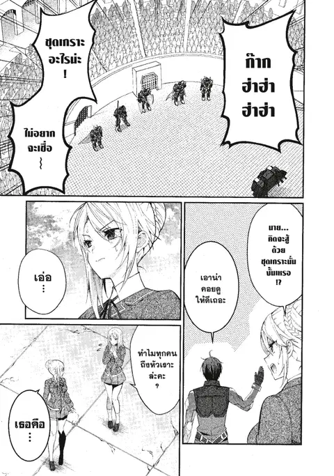 Otome Game Sekai Wa Mob Ni Kibishii Sekai Desu ตอนที่ 9 หน้า 3