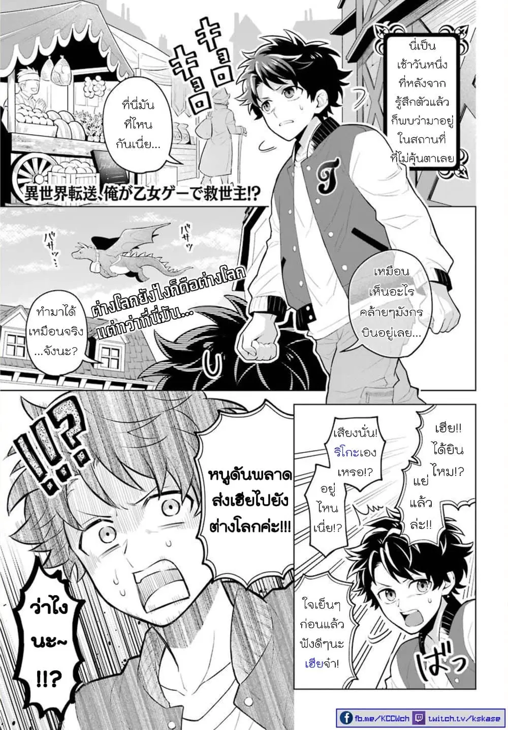 Otome Game Tensou Ore ga Heroine de Kyuuseishu!? ตอนที่ 0 หน้า 1