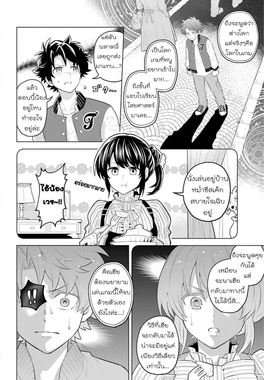 Otome Game Tensou Ore ga Heroine de Kyuuseishu!? ตอนที่ 0 หน้า 2