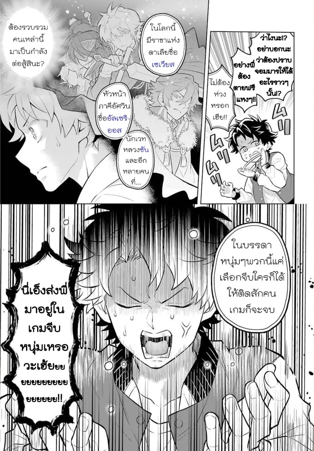 Otome Game Tensou Ore ga Heroine de Kyuuseishu!? ตอนที่ 0 หน้า 3