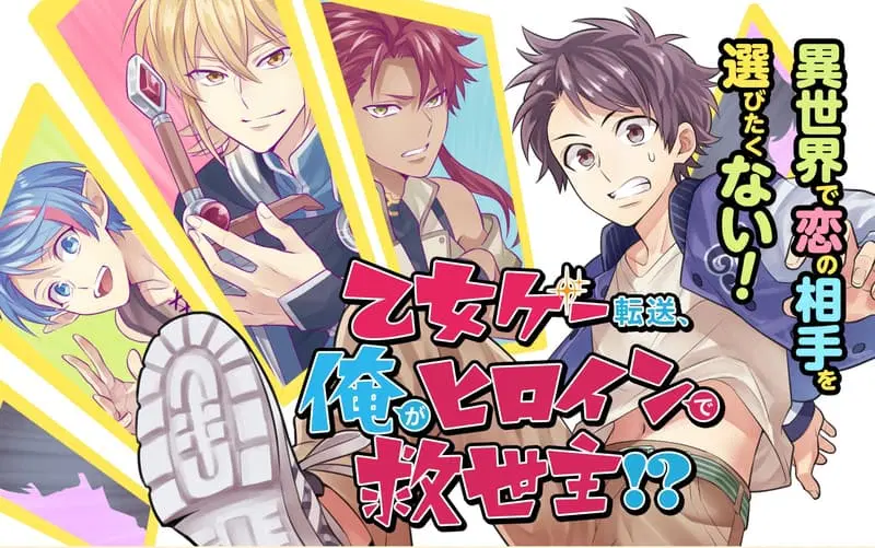 Otome Game Tensou Ore ga Heroine de Kyuuseishu!? ตอนที่ 1 หน้า 2