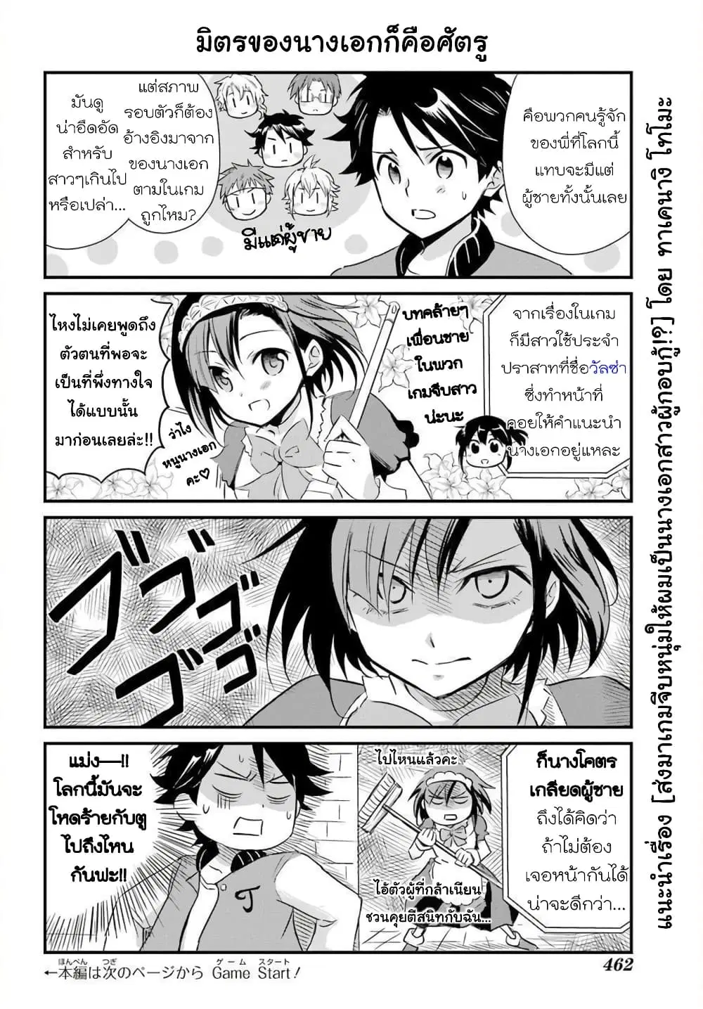 Otome Game Tensou Ore ga Heroine de Kyuuseishu!? ตอนที่ 10 หน้า 1