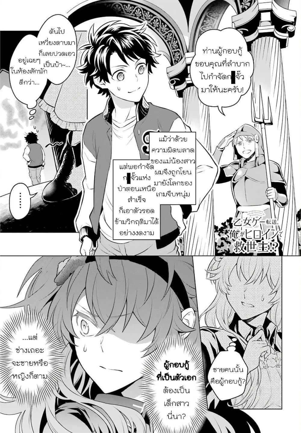 Otome Game Tensou Ore ga Heroine de Kyuuseishu!? ตอนที่ 10 หน้า 2