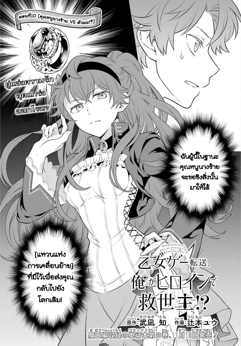 Otome Game Tensou Ore ga Heroine de Kyuuseishu!? ตอนที่ 10 หน้า 3