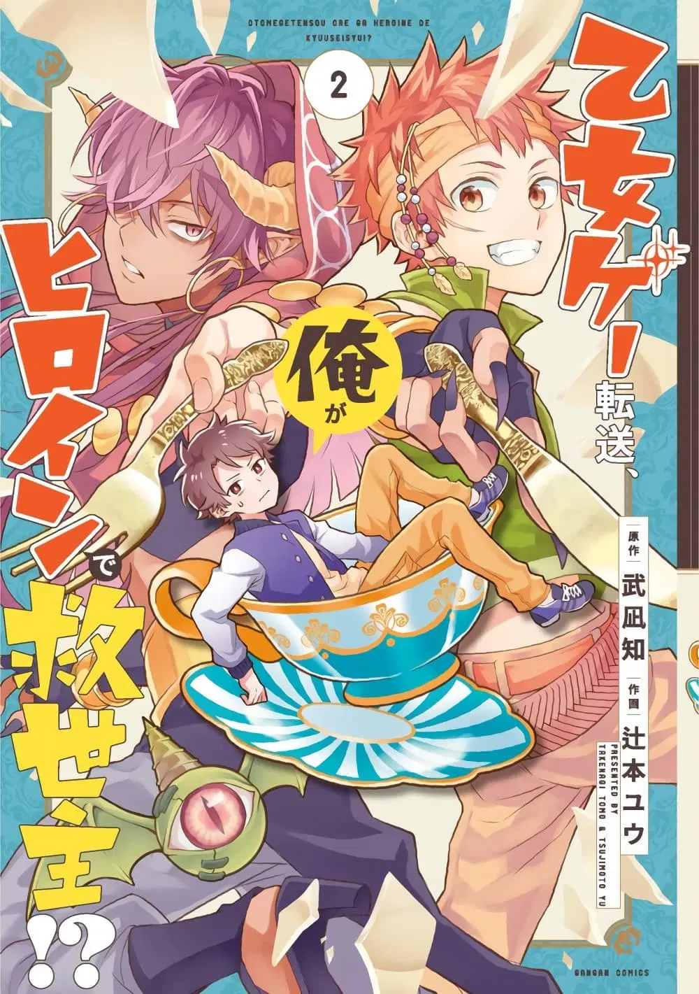 Otome Game Tensou Ore ga Heroine de Kyuuseishu!? ตอนที่ 11 หน้า 1