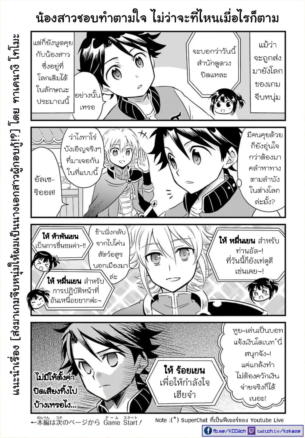Otome Game Tensou Ore ga Heroine de Kyuuseishu!? ตอนที่ 11 หน้า 2