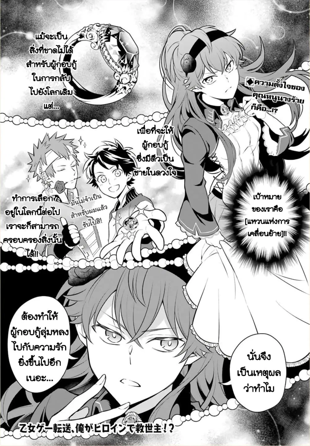 Otome Game Tensou Ore ga Heroine de Kyuuseishu!? ตอนที่ 11 หน้า 3