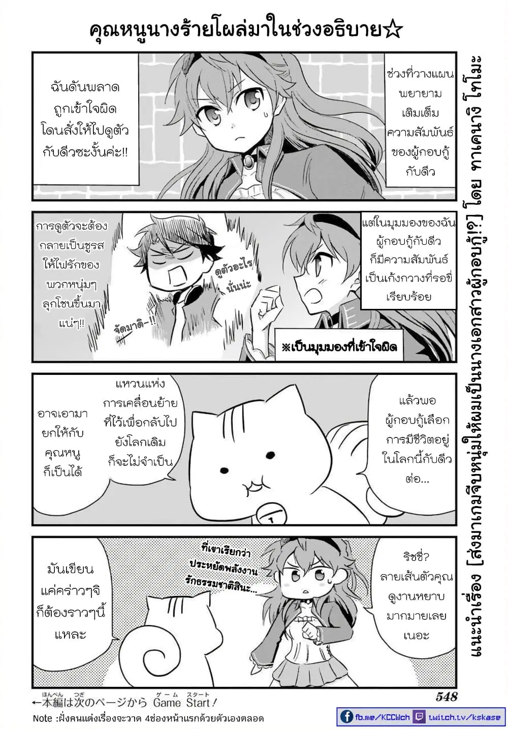 Otome Game Tensou Ore ga Heroine de Kyuuseishu!? ตอนที่ 12 หน้า 1