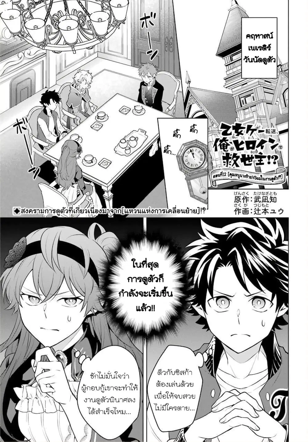 Otome Game Tensou Ore ga Heroine de Kyuuseishu!? ตอนที่ 12 หน้า 2