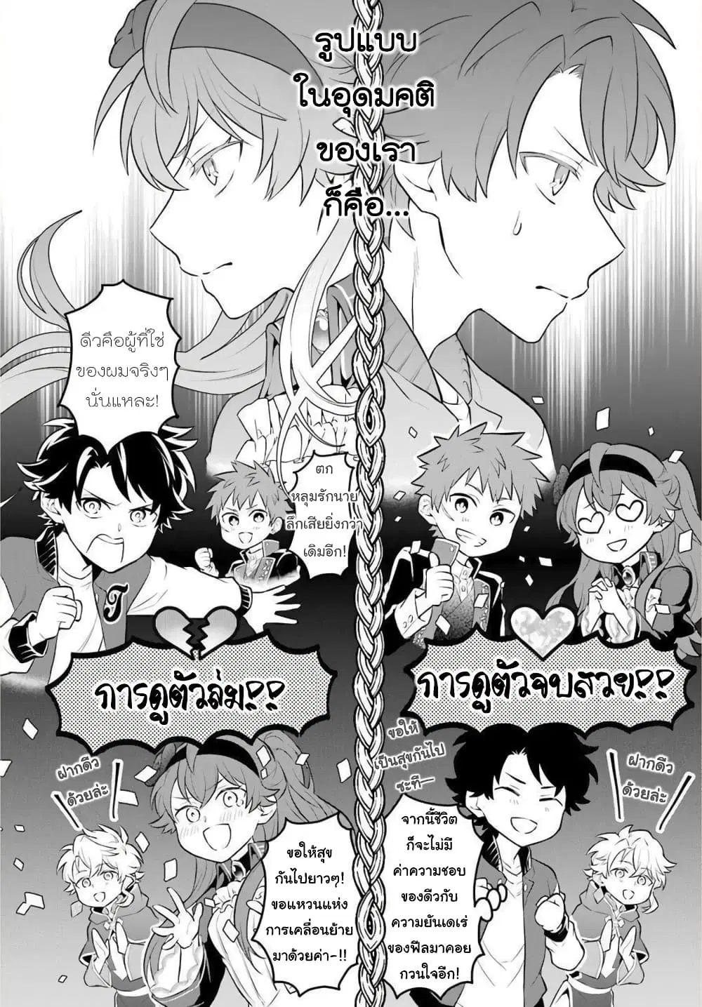 Otome Game Tensou Ore ga Heroine de Kyuuseishu!? ตอนที่ 12 หน้า 3