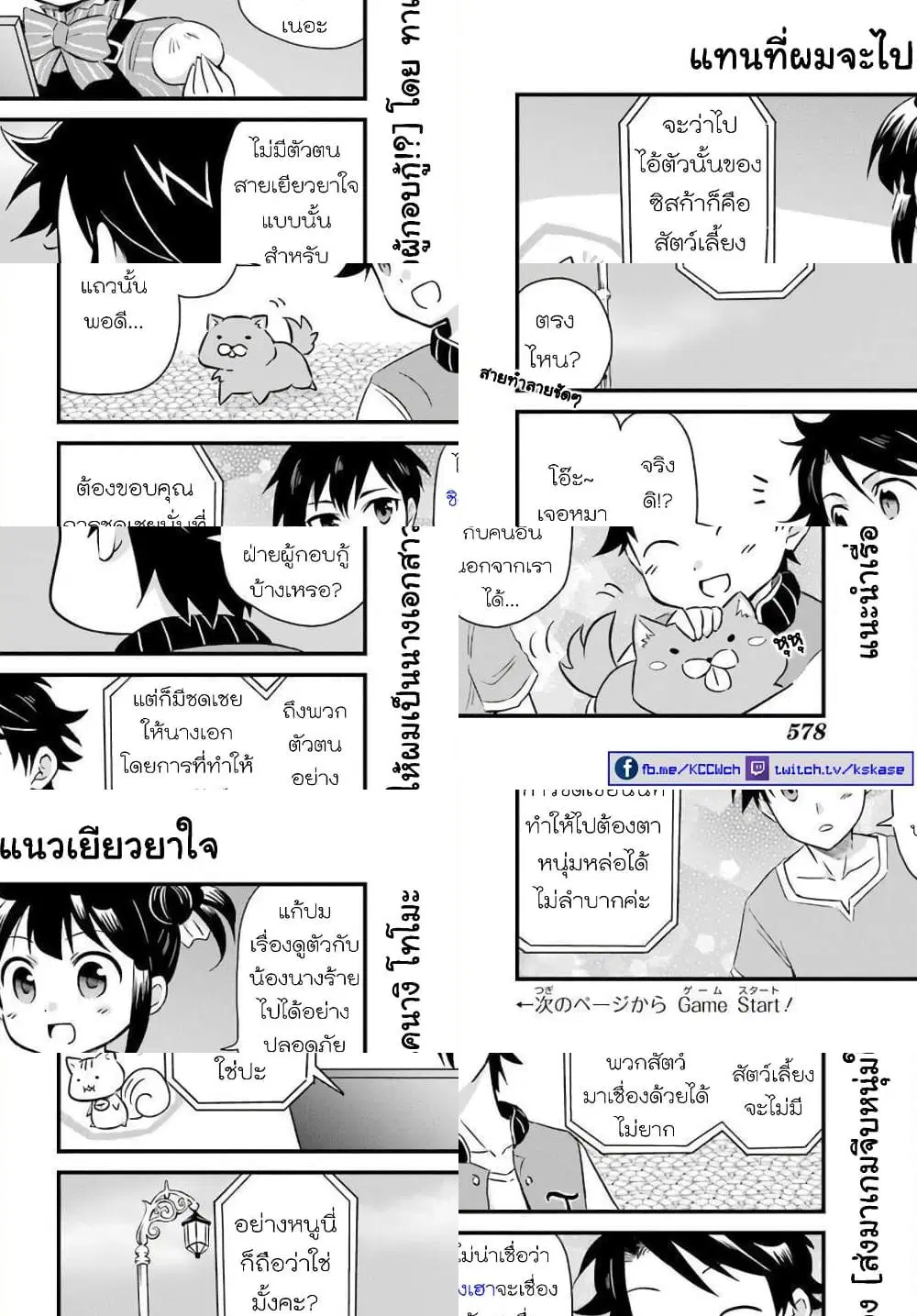 Otome Game Tensou Ore ga Heroine de Kyuuseishu!? ตอนที่ 13 หน้า 1