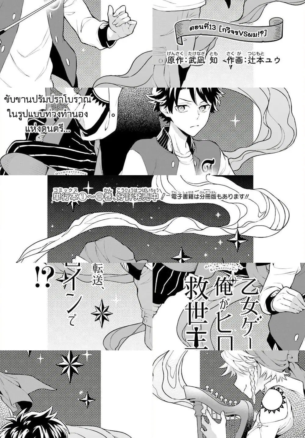Otome Game Tensou Ore ga Heroine de Kyuuseishu!? ตอนที่ 13 หน้า 2