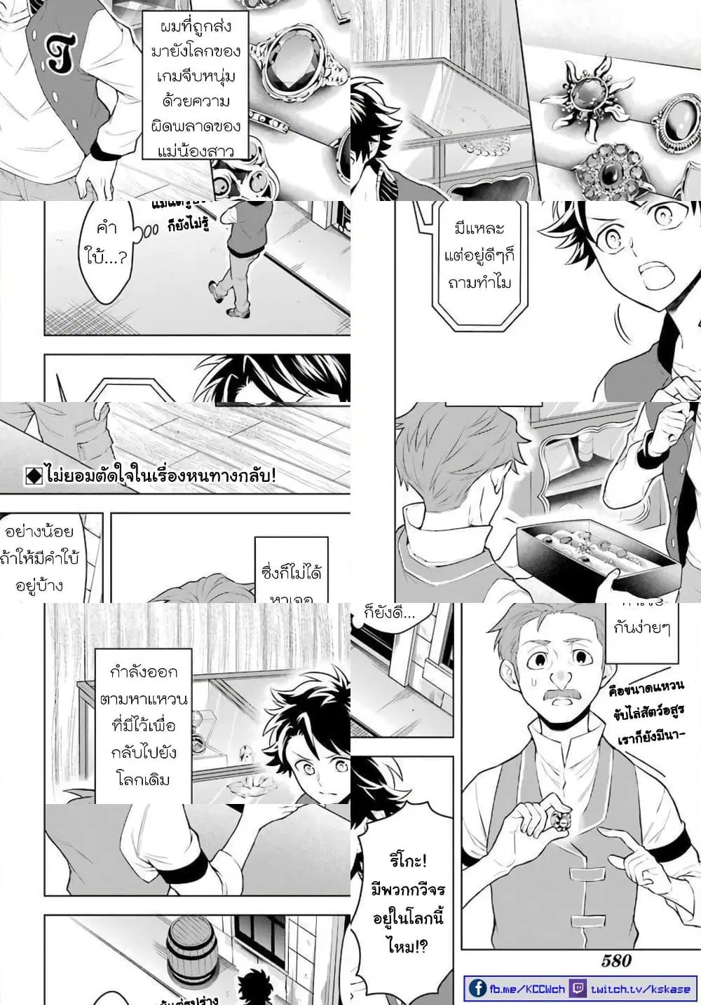 Otome Game Tensou Ore ga Heroine de Kyuuseishu!? ตอนที่ 13 หน้า 3