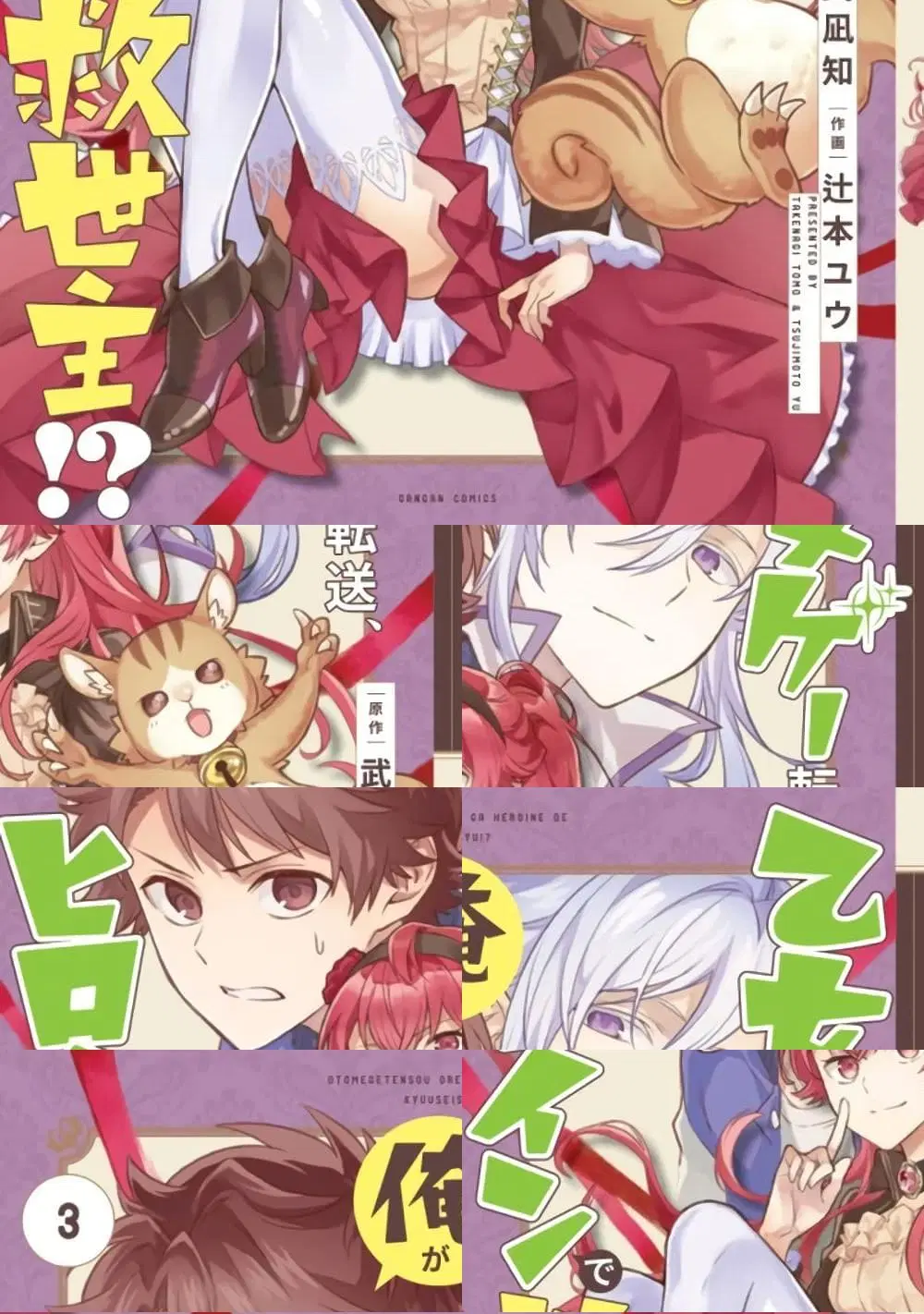 Otome Game Tensou Ore ga Heroine de Kyuuseishu!? ตอนที่ 14 หน้า 1