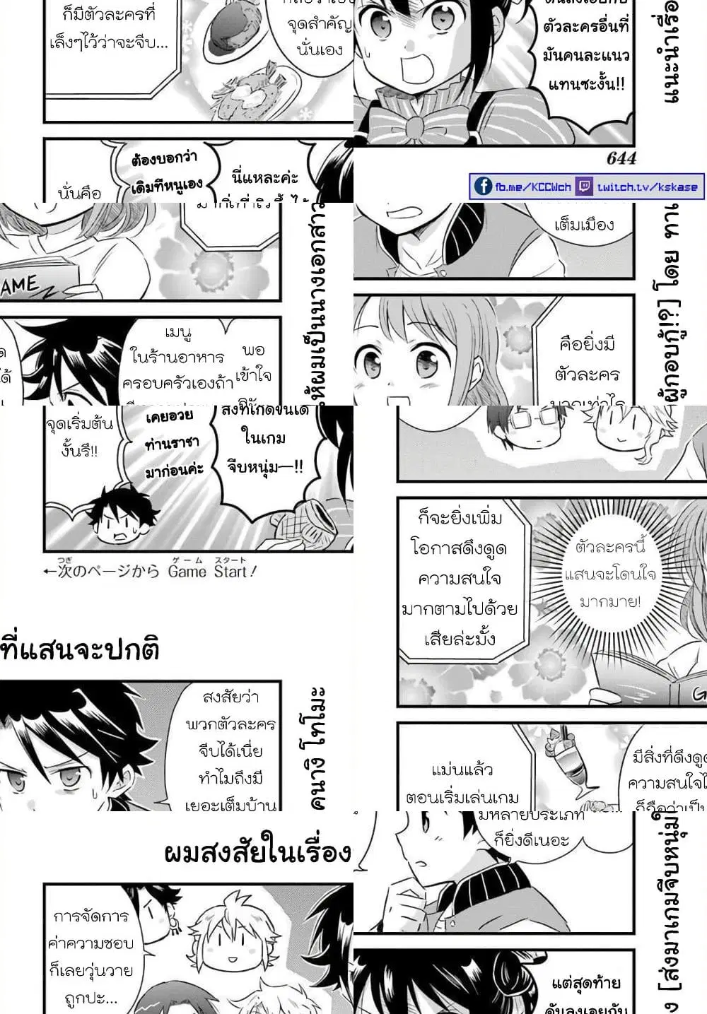 Otome Game Tensou Ore ga Heroine de Kyuuseishu!? ตอนที่ 14 หน้า 2