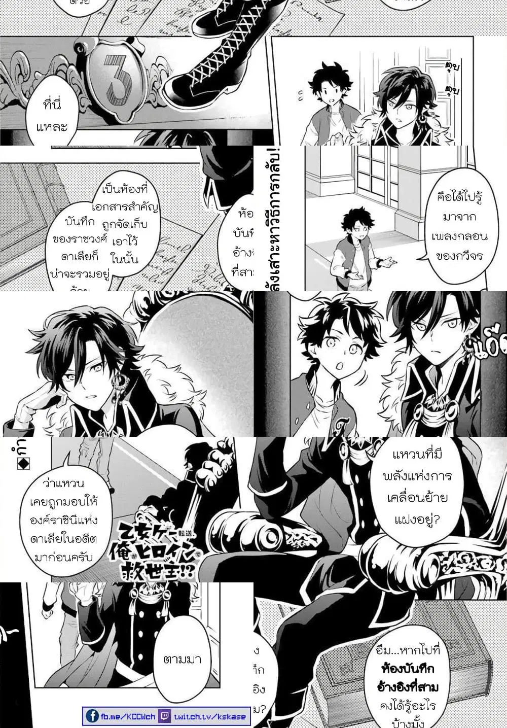 Otome Game Tensou Ore ga Heroine de Kyuuseishu!? ตอนที่ 14 หน้า 3