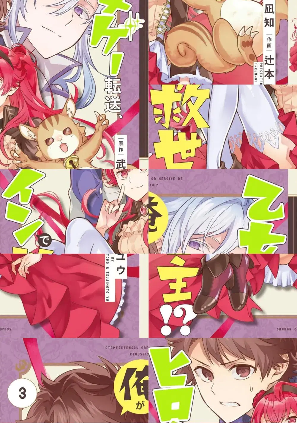 Otome Game Tensou Ore ga Heroine de Kyuuseishu!? ตอนที่ 15 หน้า 1