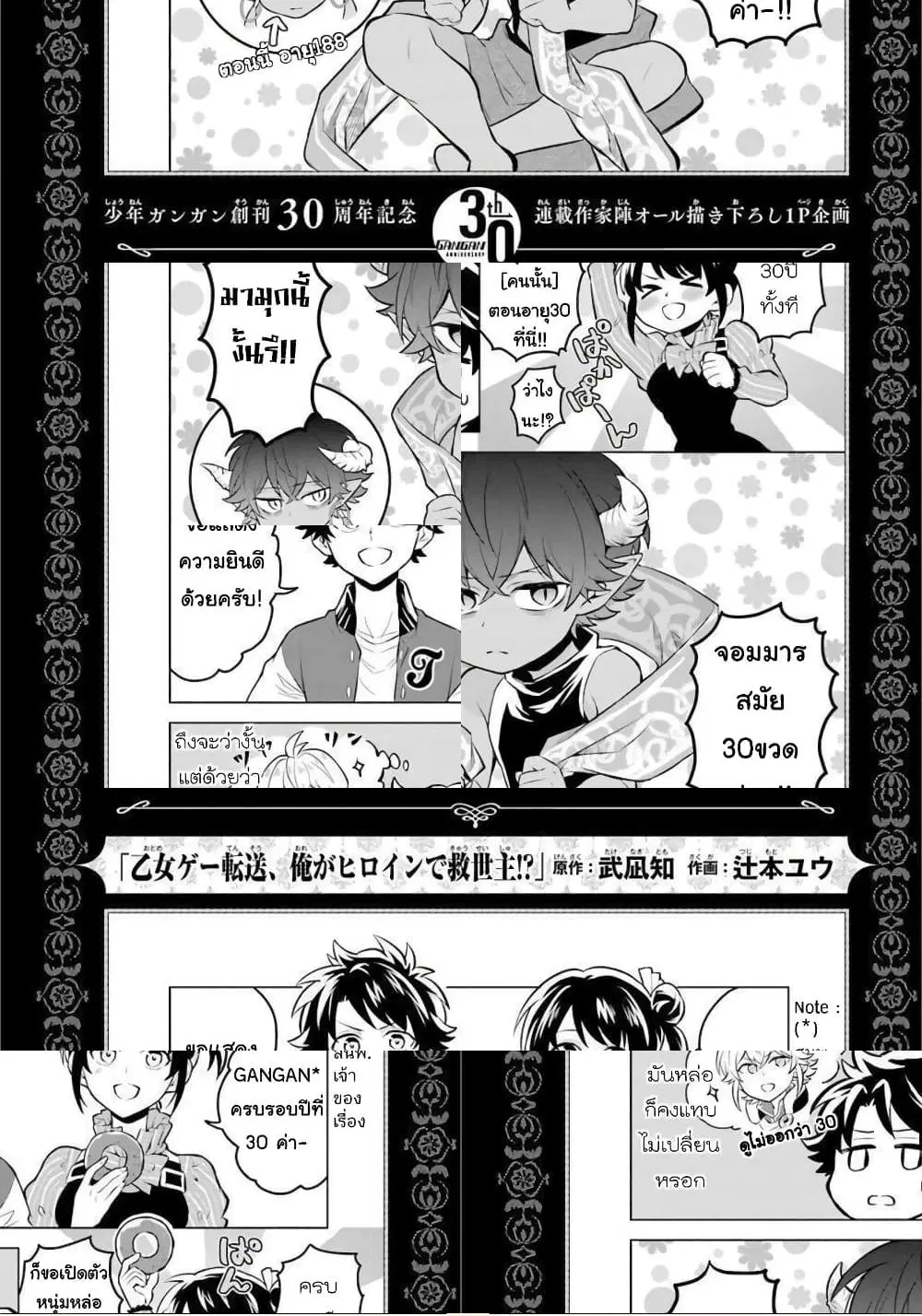 Otome Game Tensou Ore ga Heroine de Kyuuseishu!? ตอนที่ 15 หน้า 2