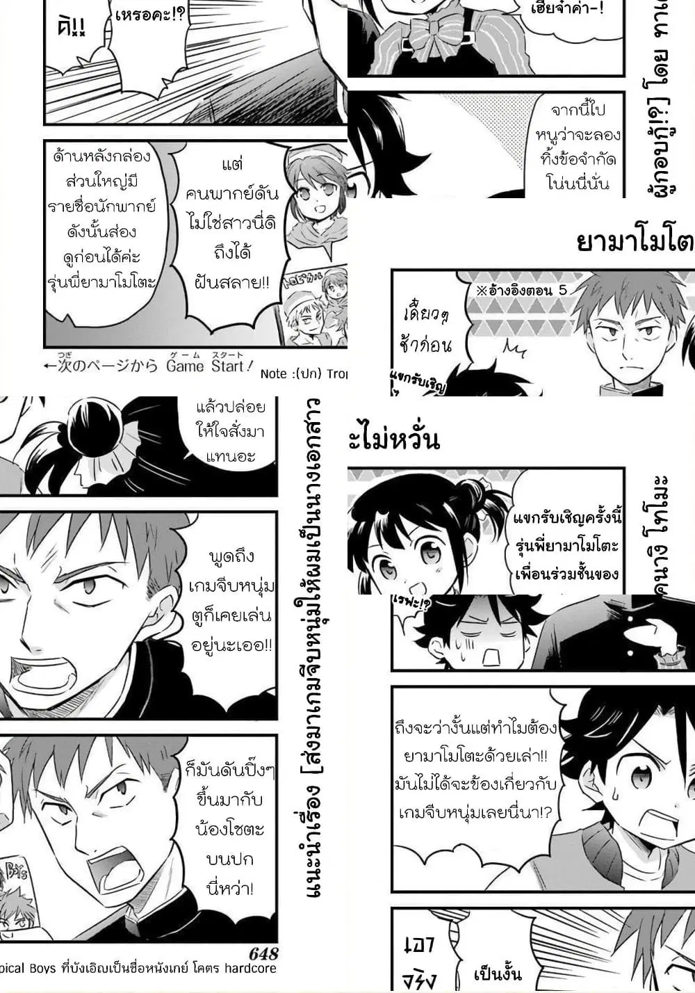 Otome Game Tensou Ore ga Heroine de Kyuuseishu!? ตอนที่ 15 หน้า 3