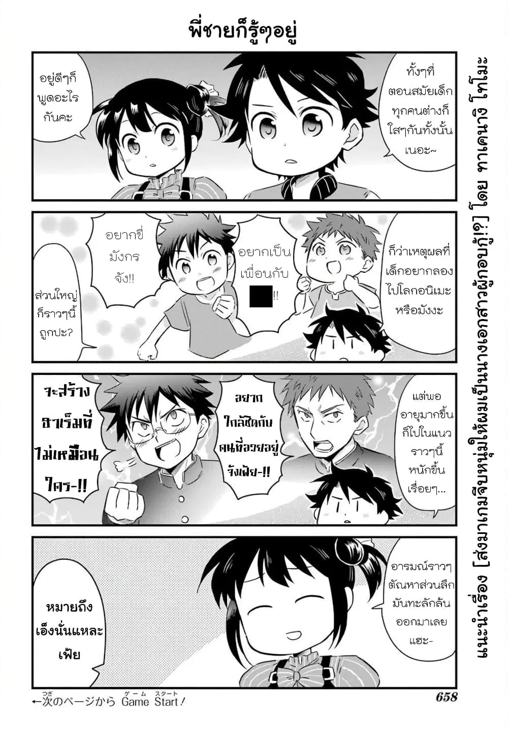 Otome Game Tensou Ore ga Heroine de Kyuuseishu!? ตอนที่ 16 หน้า 1