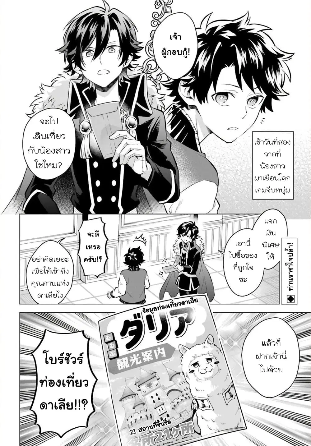 Otome Game Tensou Ore ga Heroine de Kyuuseishu!? ตอนที่ 16 หน้า 3
