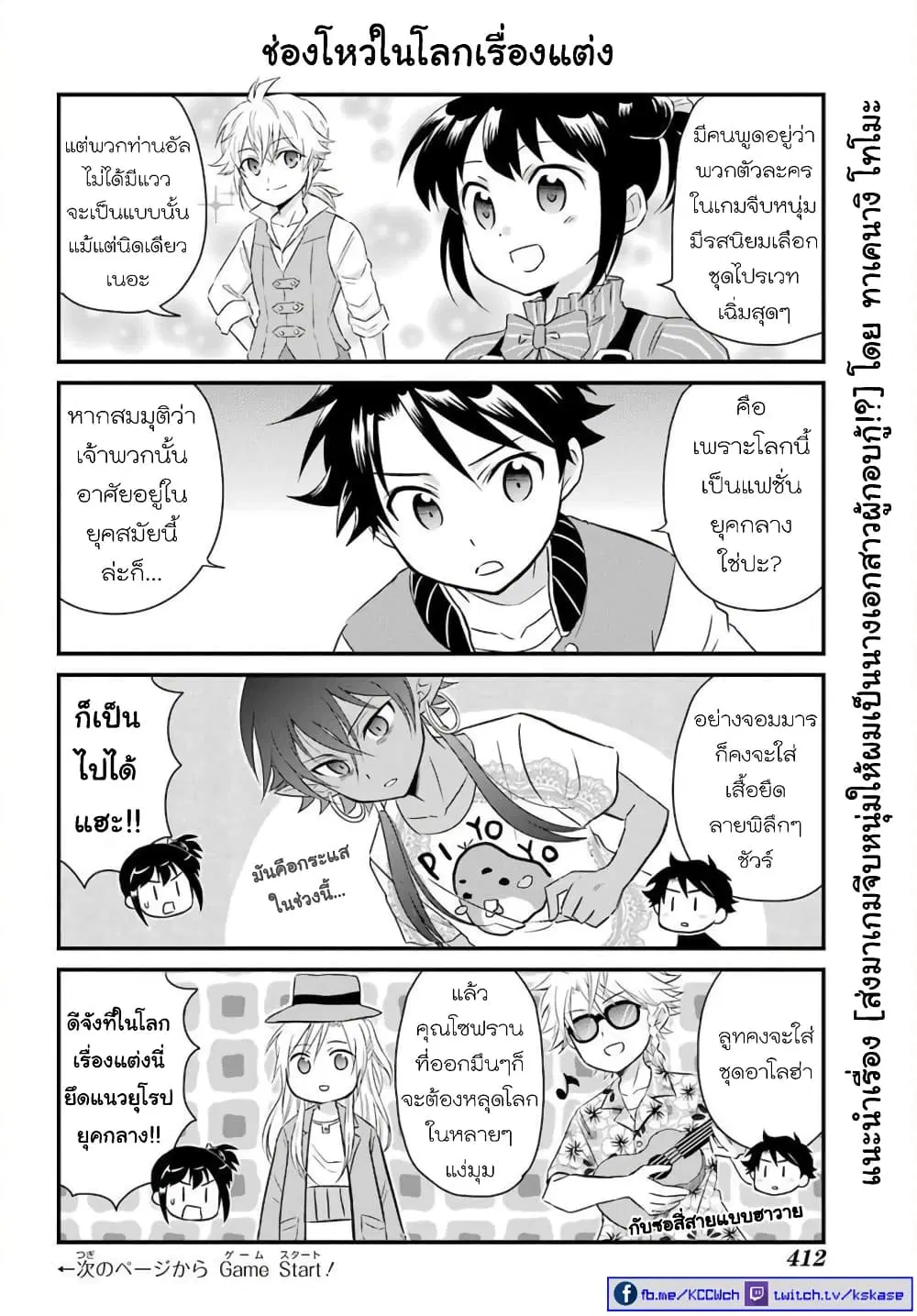 Otome Game Tensou Ore ga Heroine de Kyuuseishu!? ตอนที่ 17 หน้า 1