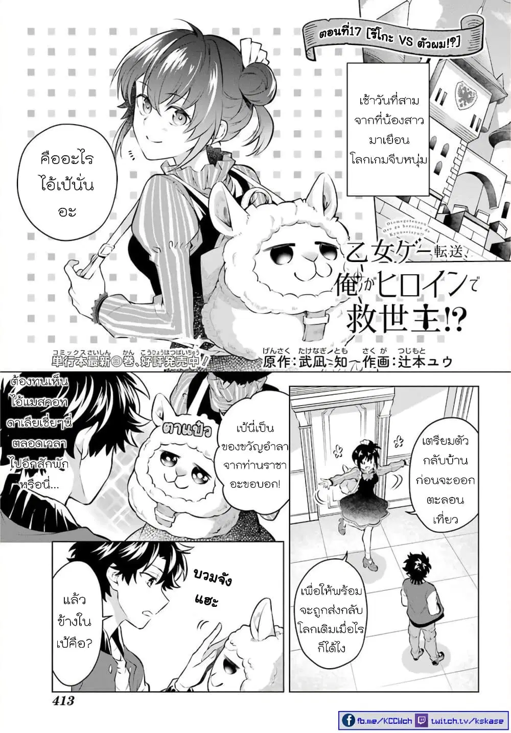 Otome Game Tensou Ore ga Heroine de Kyuuseishu!? ตอนที่ 17 หน้า 2