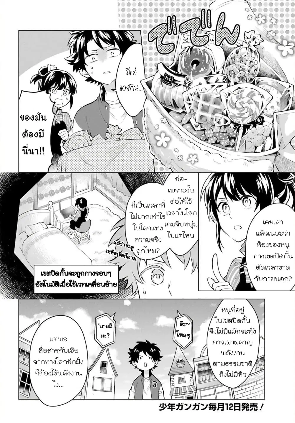Otome Game Tensou Ore ga Heroine de Kyuuseishu!? ตอนที่ 17 หน้า 3
