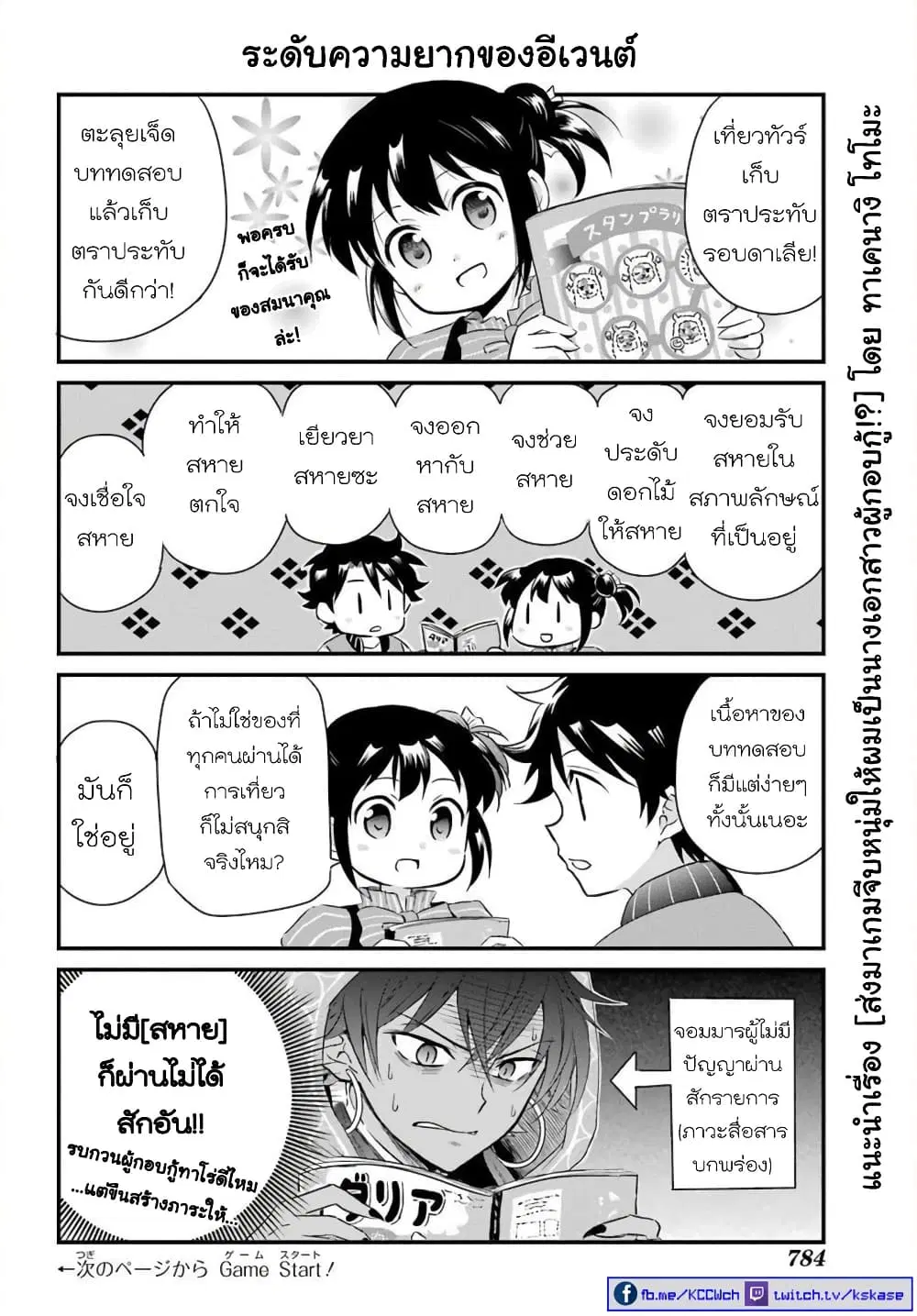 Otome Game Tensou Ore ga Heroine de Kyuuseishu!? ตอนที่ 18 หน้า 1