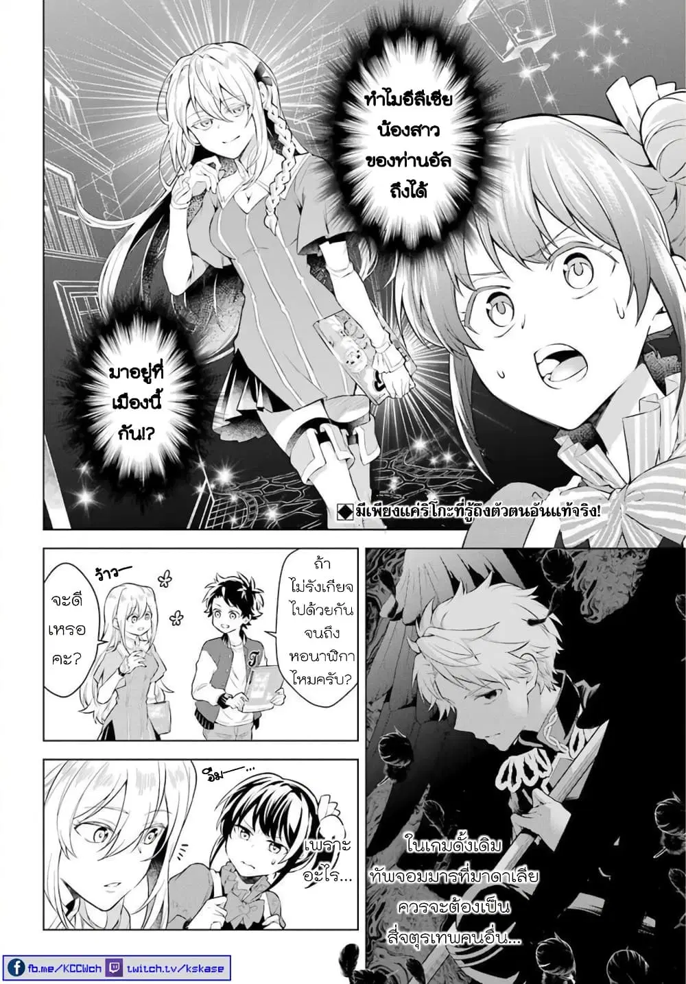 Otome Game Tensou Ore ga Heroine de Kyuuseishu!? ตอนที่ 18 หน้า 3