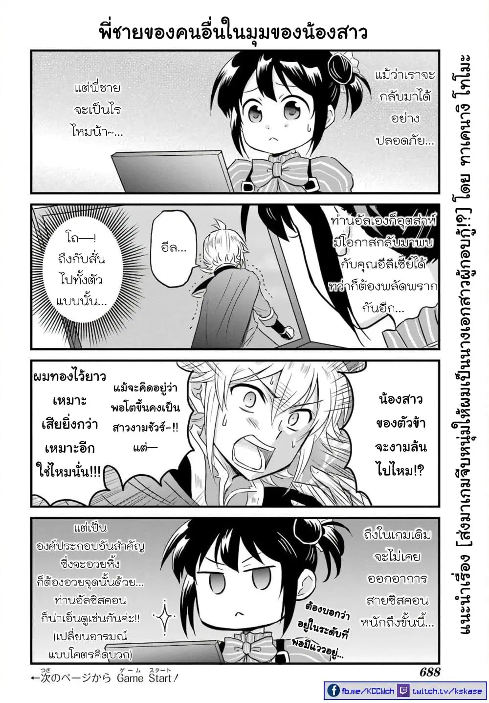 Otome Game Tensou Ore ga Heroine de Kyuuseishu!? ตอนที่ 19 หน้า 2