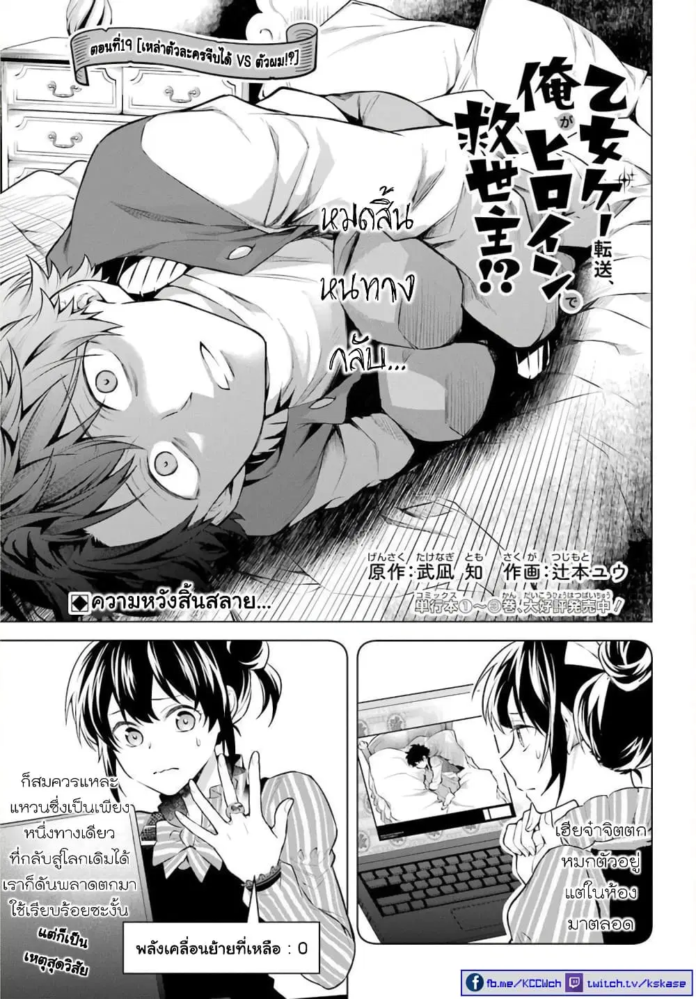 Otome Game Tensou Ore ga Heroine de Kyuuseishu!? ตอนที่ 19 หน้า 3