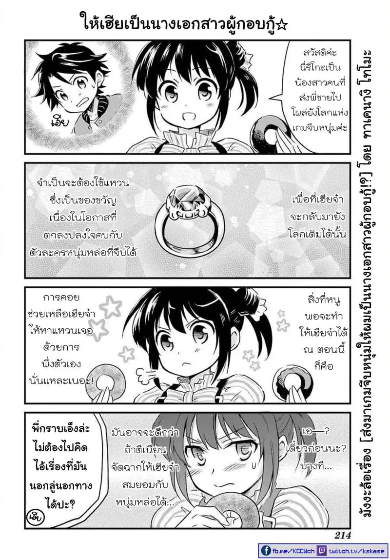 Otome Game Tensou Ore ga Heroine de Kyuuseishu!? ตอนที่ 2 หน้า 1
