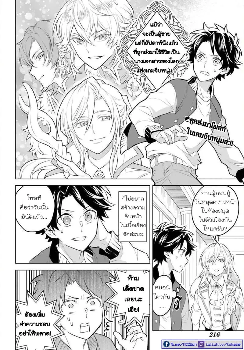 Otome Game Tensou Ore ga Heroine de Kyuuseishu!? ตอนที่ 2 หน้า 3