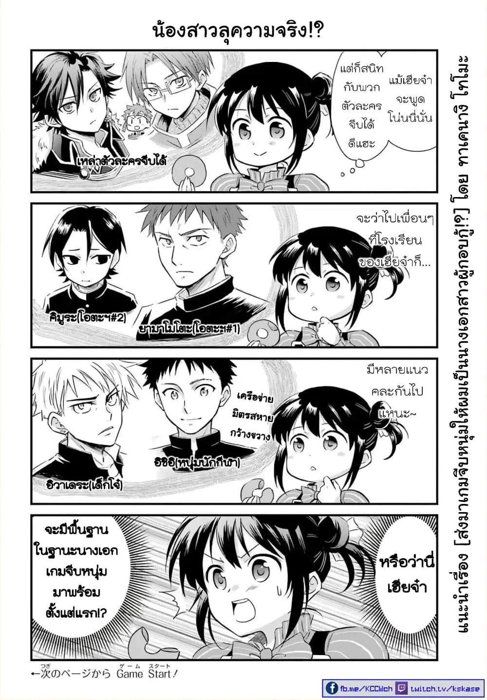 Otome Game Tensou Ore ga Heroine de Kyuuseishu!? ตอนที่ 20 หน้า 1