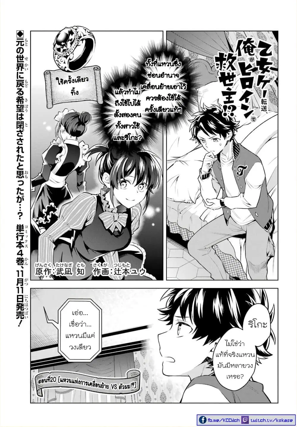 Otome Game Tensou Ore ga Heroine de Kyuuseishu!? ตอนที่ 20 หน้า 2