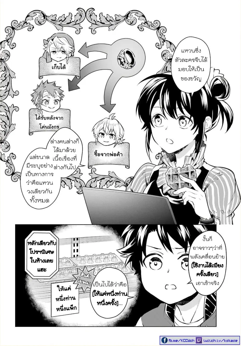 Otome Game Tensou Ore ga Heroine de Kyuuseishu!? ตอนที่ 20 หน้า 3