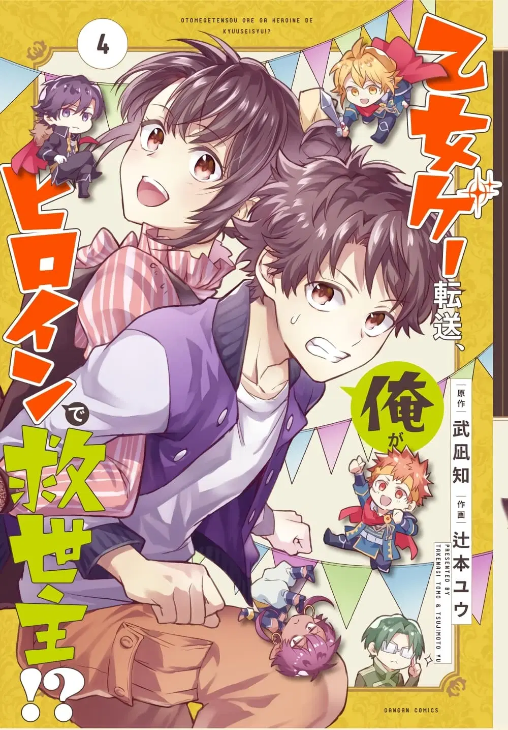 Otome Game Tensou Ore ga Heroine de Kyuuseishu!? ตอนที่ 21 หน้า 1