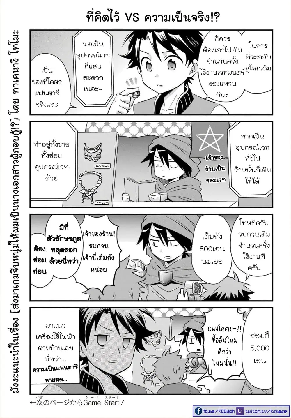 Otome Game Tensou Ore ga Heroine de Kyuuseishu!? ตอนที่ 21 หน้า 2