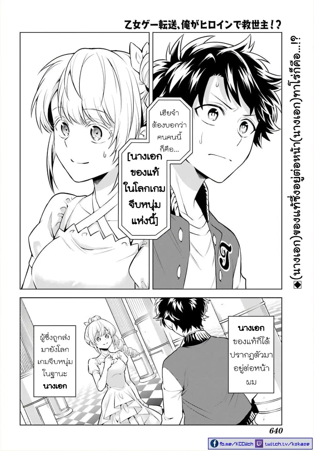 Otome Game Tensou Ore ga Heroine de Kyuuseishu!? ตอนที่ 21 หน้า 3