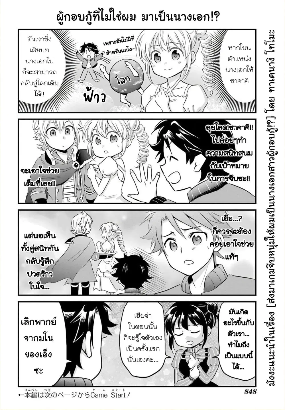 Otome Game Tensou Ore ga Heroine de Kyuuseishu!? ตอนที่ 22 หน้า 1