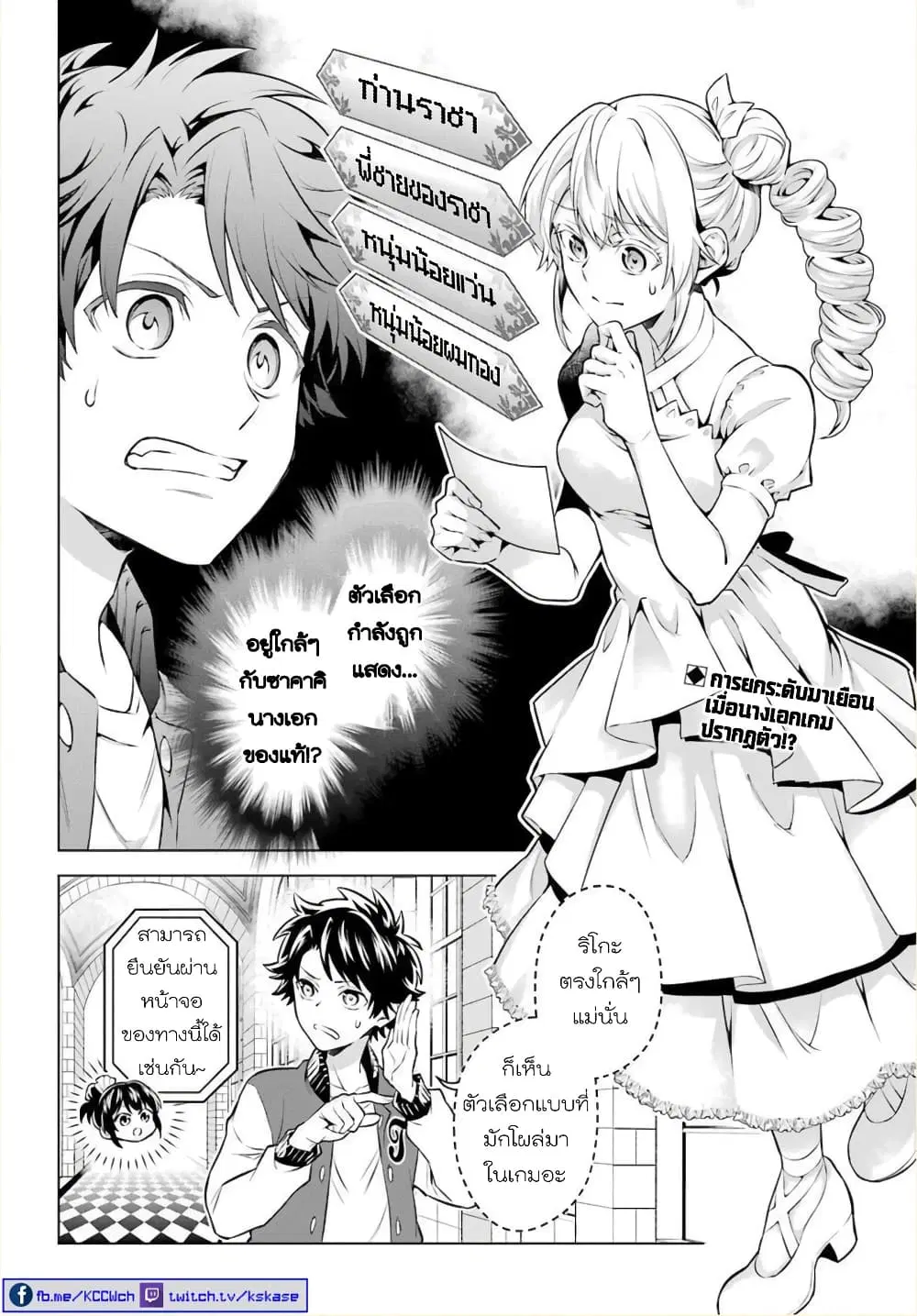 Otome Game Tensou Ore ga Heroine de Kyuuseishu!? ตอนที่ 22 หน้า 3