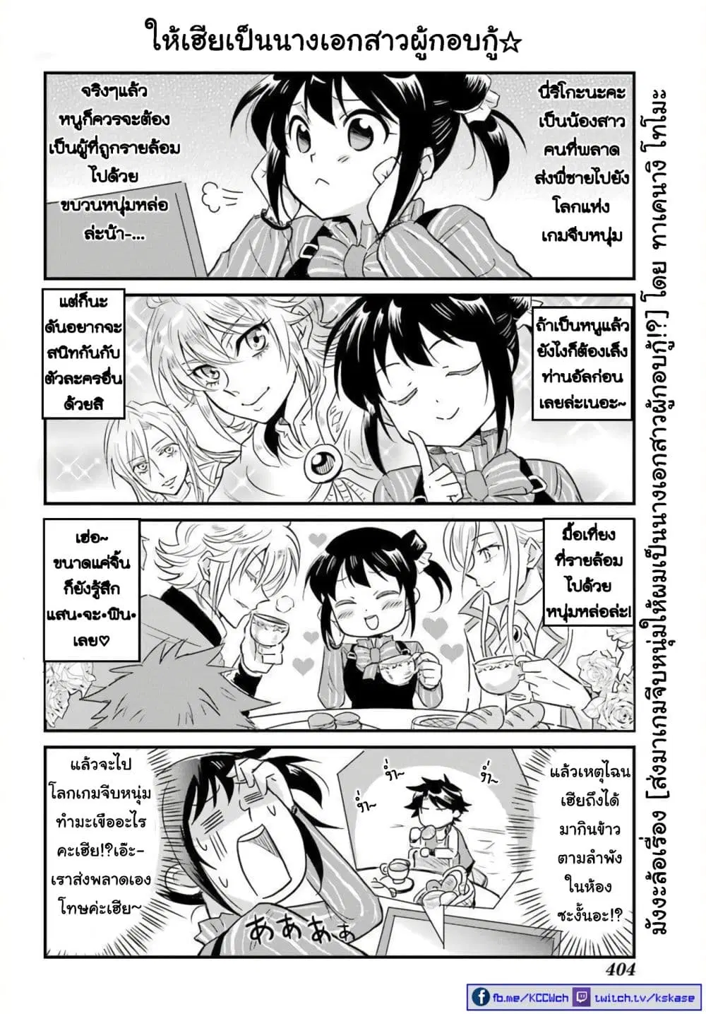 Otome Game Tensou Ore ga Heroine de Kyuuseishu!? ตอนที่ 3 หน้า 1