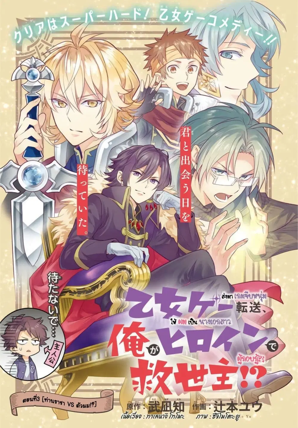 Otome Game Tensou Ore ga Heroine de Kyuuseishu!? ตอนที่ 3 หน้า 2