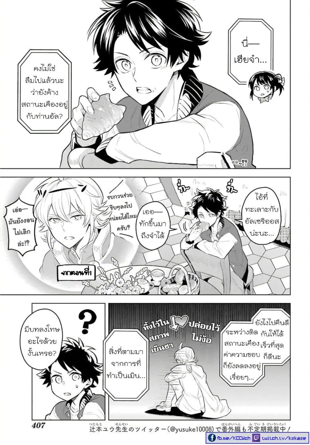 Otome Game Tensou Ore ga Heroine de Kyuuseishu!? ตอนที่ 3 หน้า 3